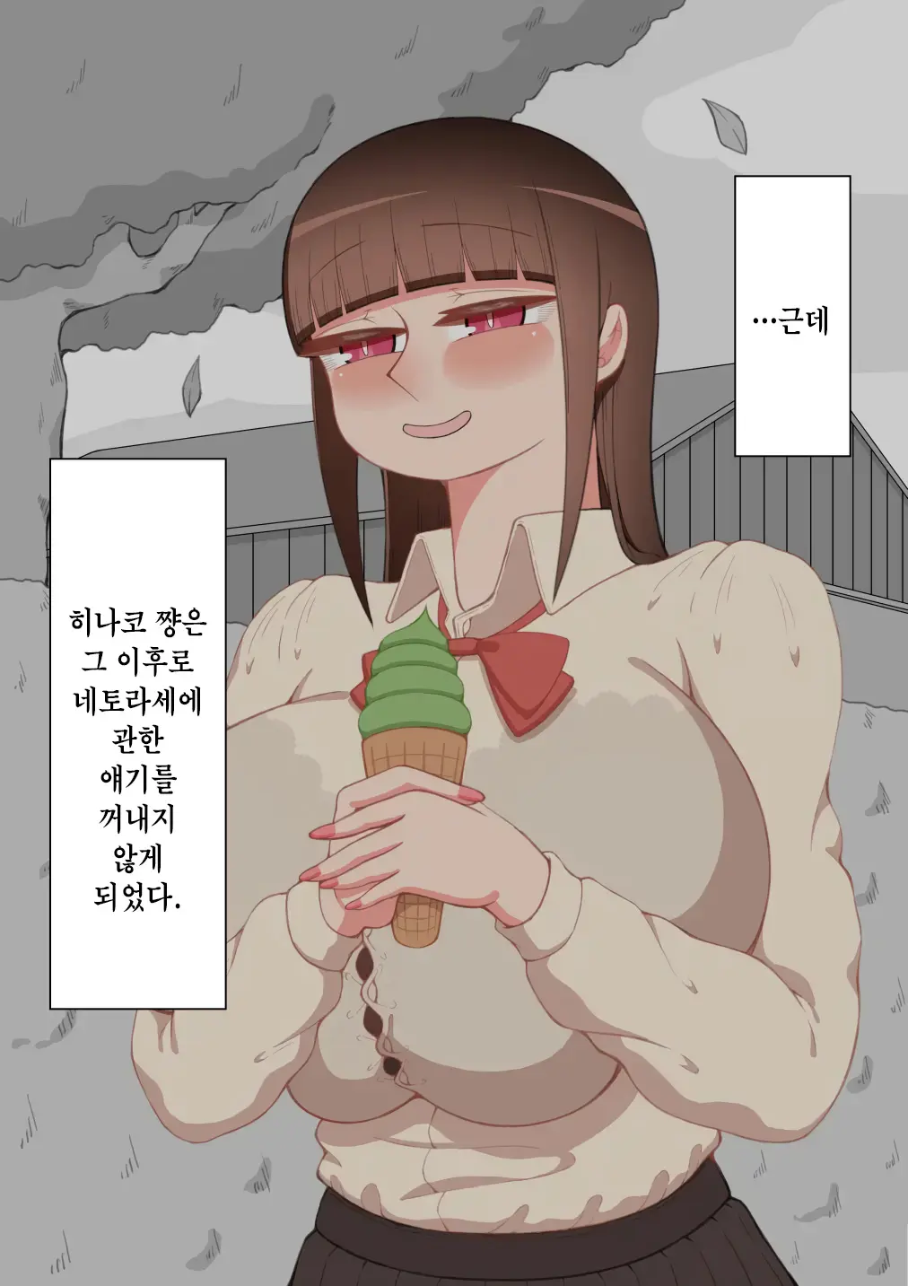 "Kanojo Wa Nerawareteiru" ~Sex Hen~ Ch. 2 | 그녀는 노려지고 있다 ~섹스편~ 2
